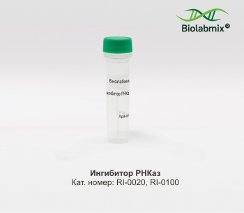 ИНГИБИТОР РНКАЗ, 10 000 Е.А.