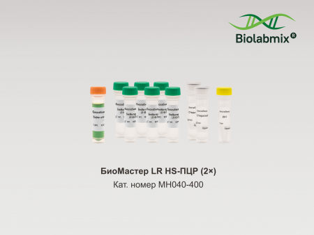 БИОМАСТЕР LR HS-ПЦР-COLOR (2X), 400 РЕАКЦИЙ