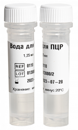 ВОДА ДЛЯ ПЦР – 2 Х 1,25 МЛ