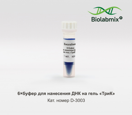 6-КРАТНЫЙ БУФЕР ДЛЯ ХРАНЕНИЯ И НАНЕСЕНИЯ ОБРАЗЦОВ ДНК «ТРИК»,