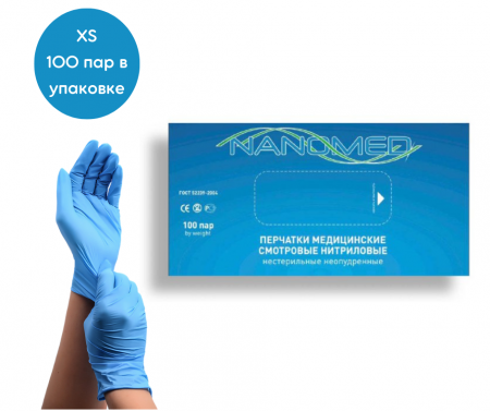 НИТРИЛОВЫЕ ПЕРЧАТКИ, ТЕКСТУРИРОВАННЫЕ, Н/ОПУДР., РАЗМЕР: XS (100 ПАР/УП.)