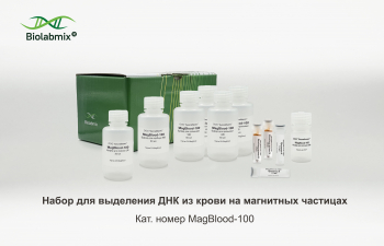 НАБОР ДЛЯ ВЫДЕЛЕНИЯ ДНК ИЗ КРОВИ НА МАГНИТНЫХ ЧАСТИЦАХ, 100 РЕАКЦИЙ