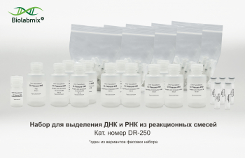 НАБОР D-TISSUES ДЛЯ ВЫДЕЛЕНИЯ ДНК ИЗ ТКАНЕЙ ЖИВОТНЫХ, 250 РЕАКЦИЙ