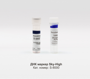 ДНК МАРКЕР SKY-HIGH, 50 МКГ