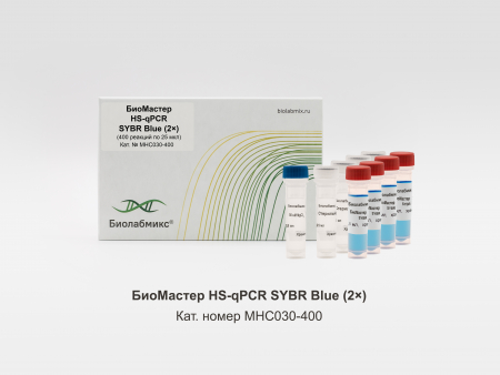 БИОМАСТЕР HS-QPCR SYBR BLUE(2?), 400 РЕАКЦИЙ