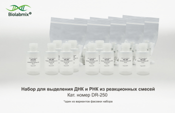 НАБОР ДЛЯ ВЫДЕЛЕНИЯ ДНК ИЗ РЕАКЦИОННЫХ СМЕСЕЙ, 250 РЕАКЦИЙ