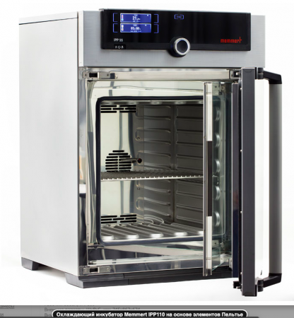 ИНКУБАТОР ОХЛАЖДАЮЩИЙ С ТЕХНОЛОГИЕЙ ПЕЛЬТЬЕ IPP110, ОБЪЕМ КАМЕРЫ 108 Л, MEMMERT