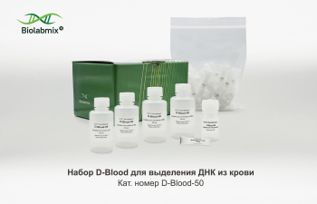НАБОР D-BLOOD ДЛЯ ВЫДЕЛЕНИЯ ДНК ИЗ КРОВИ, 50 РЕАКЦИЙ
