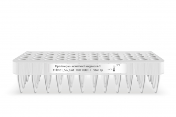 ПЛАНШЕТ С ИНДЕКСИРОВАННЫМИ ПРАЙМЕРАМИ ДЛЯ ПОДГОТОВКИ ПОЛНОГЕНОМНЫХ БИБЛИОТЕК НА ПЛАТФОРМЕ ILLUMINA В СИСТЕМЕ ДВОЙНОГО ИНДЕКСИРОВАНИЯ