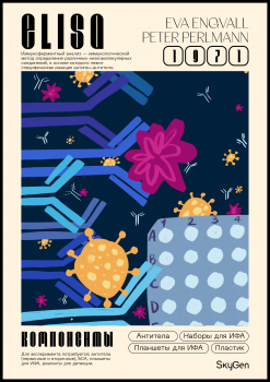 ПОСТЕР ИФА, SKYGEN