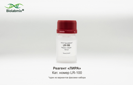 РЕАГЕНТ «ЛИРА» ДЛЯ ВЫДЕЛЕНИЯ РНК, ДНК И БЕЛКОВ, 100 МЛ